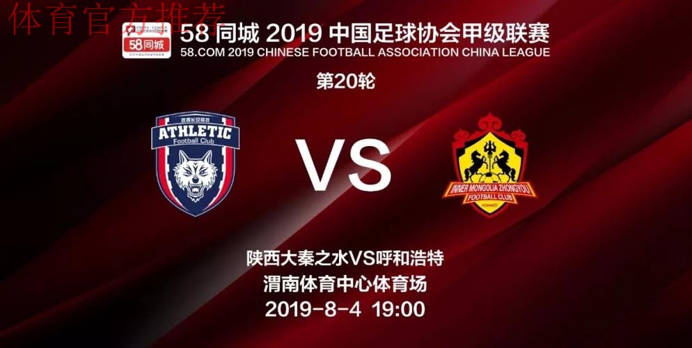 2019中甲联赛第二十轮：黑龙江轻取南通10轮不败 呼和浩特险胜陕西登顶积分榜