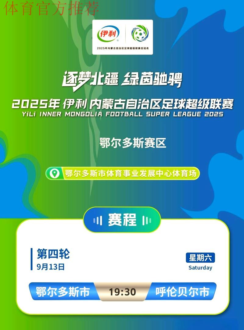 放飞草原足球梦想 五超联赛赛会制第四站落户呼市