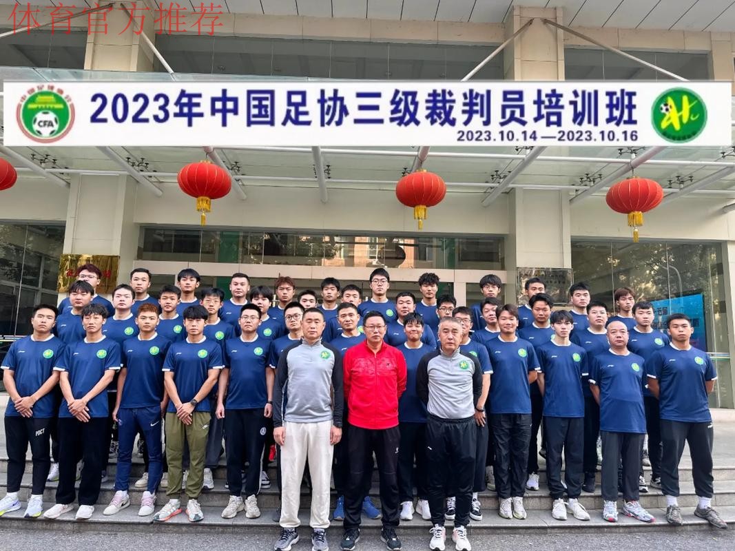 2016国际足联-中国足协男子裁判员培训班大连举行